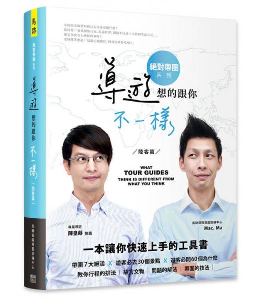导遊想的跟你不一样