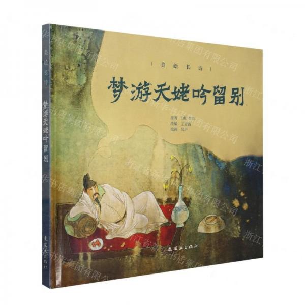 美绘长诗  