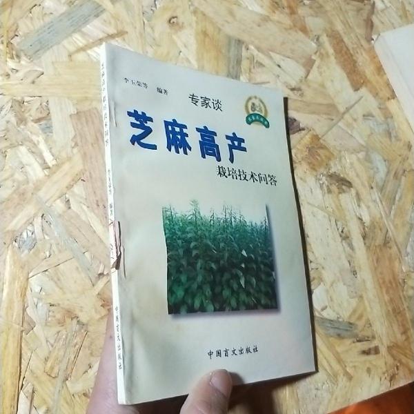 芝麻高產栽培技術問答