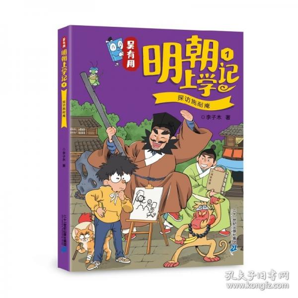 吴有用明朝上学记1探访施耐庵