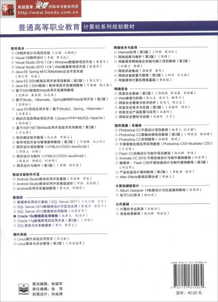 Oracle18c數(shù)據(jù)庫實(shí)用教程