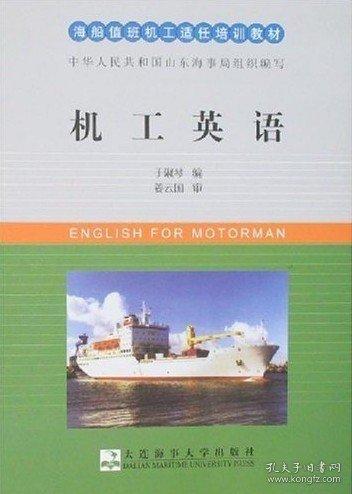機工英語