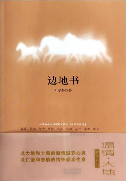 邊地書