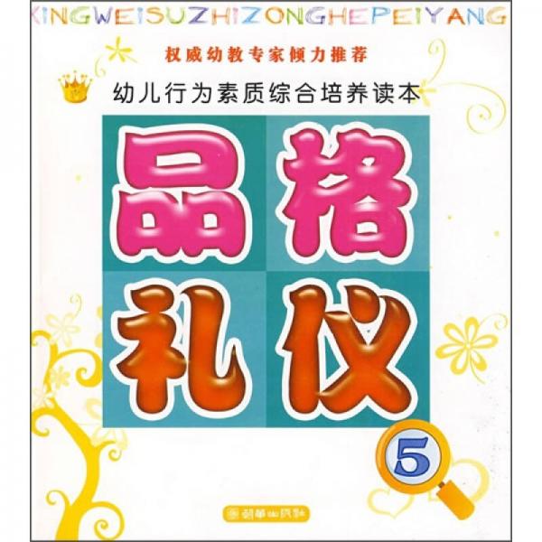品格·禮儀5