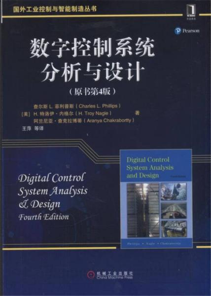 数字控制系统分析与设计（原书第4版）