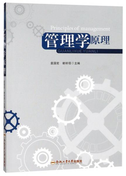 管理學(xué)原理