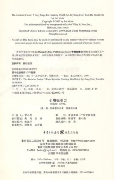 引爆吸引力：相信就可以得到