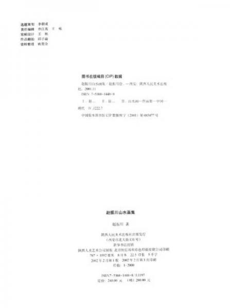 赵振川山水画集