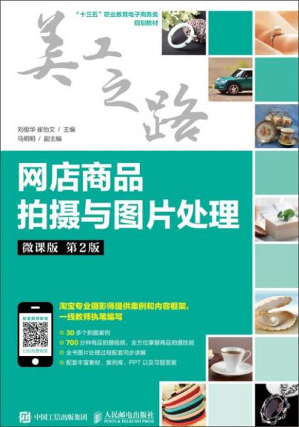 网店商品拍摄与图片处理