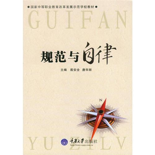 規(guī)范與自律