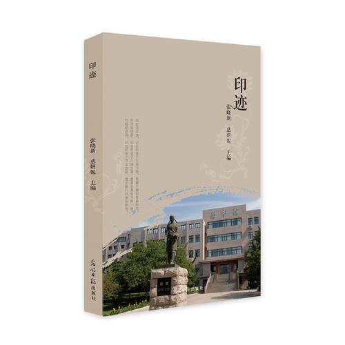 印跡