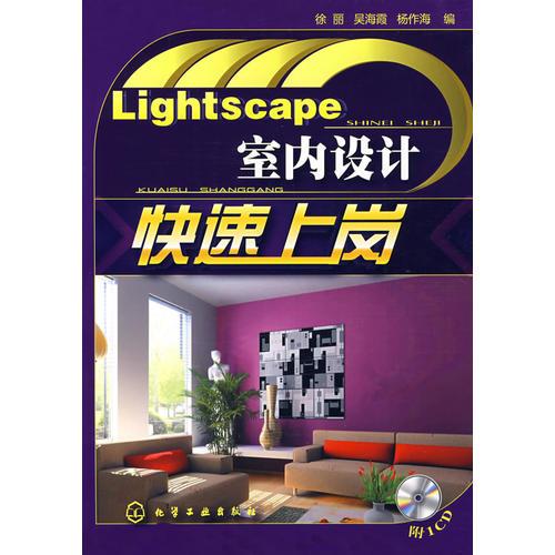 Lightscape室內(nèi)設計快速上崗