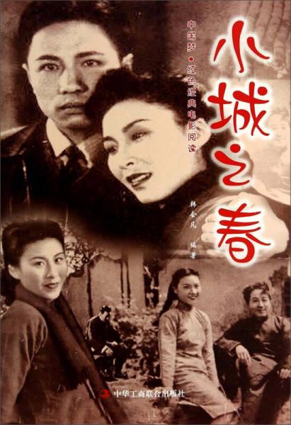 小城之春