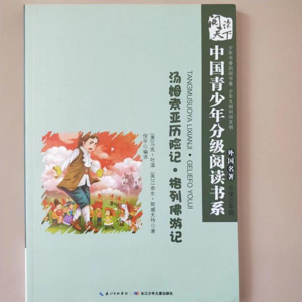 中國青少年分級(jí)閱讀書系