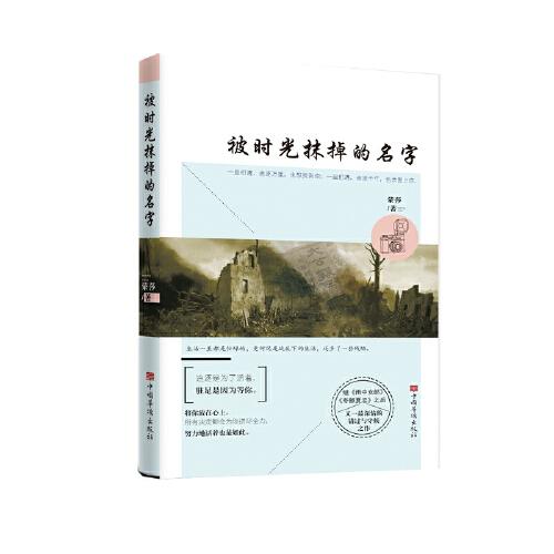 被時光抹掉的名字