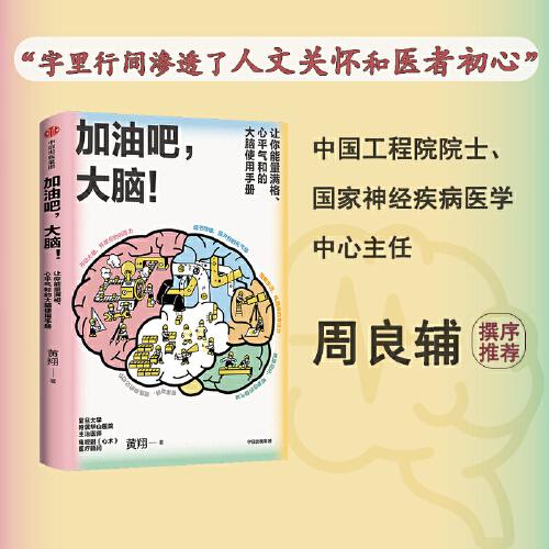 加油吧，大腦！
