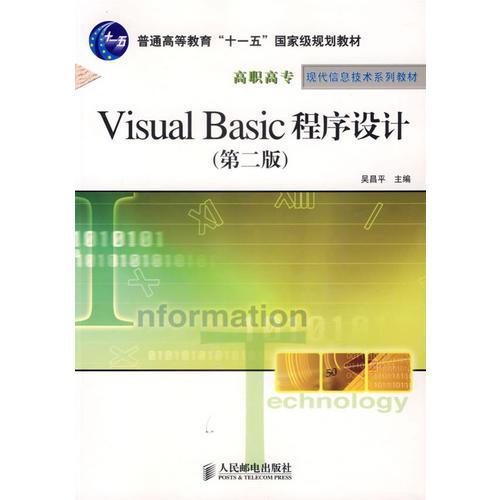 Visual Basic程序設(shè)計(jì)（第二版）