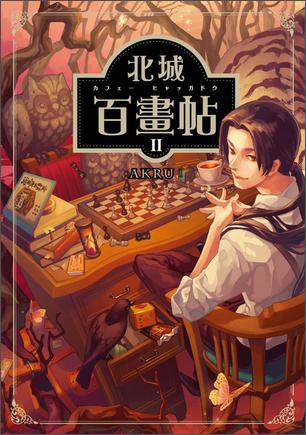 北城百畫(huà)帖2