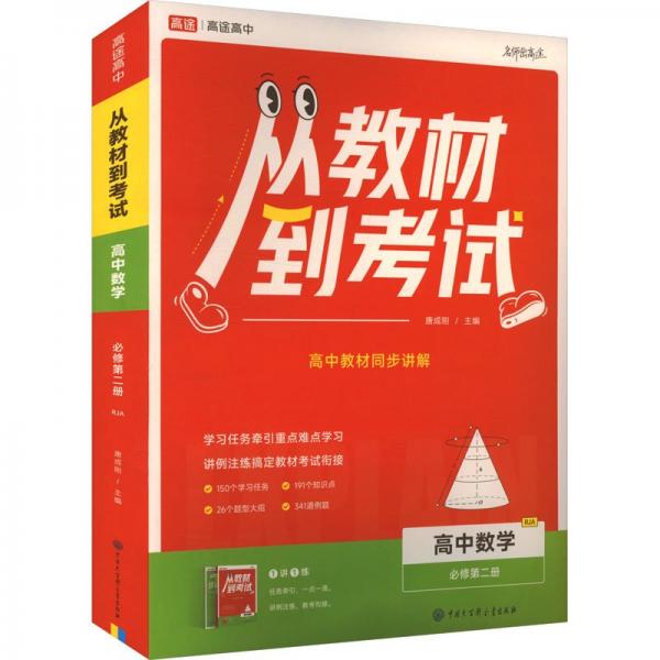2025高途高中 從教材到考試