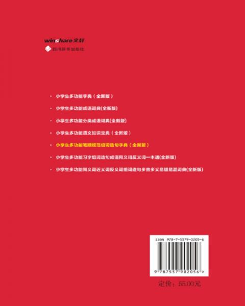 小学生多功能笔顺规范组词造句字典