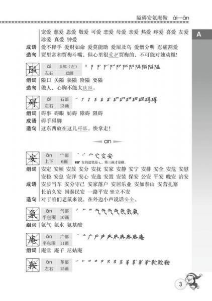 小学生多功能笔顺规范组词造句字典