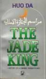 Jade King：Jade King