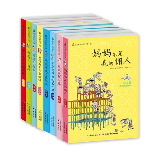 最勵志校園小說（1—8套裝）