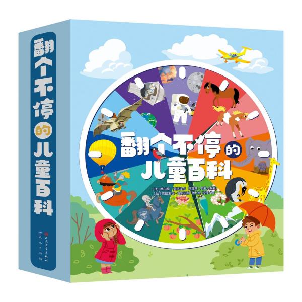 翻個(gè)不停的兒童百科