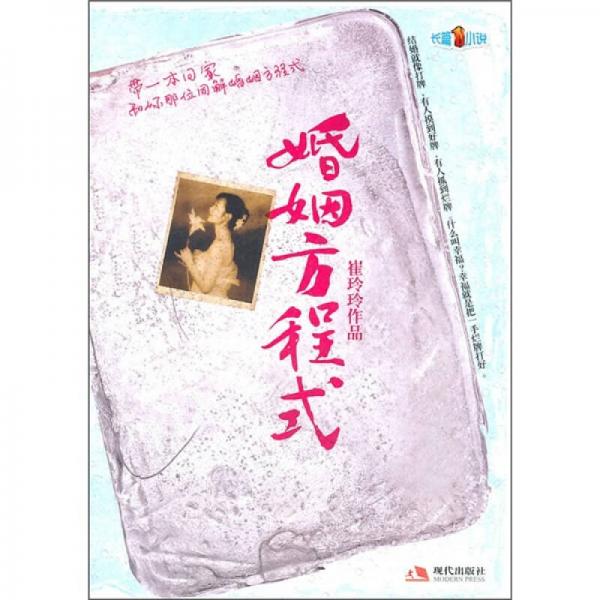 婚姻方程式