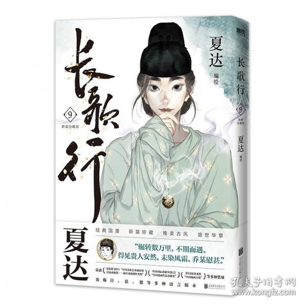 長(zhǎng)歌行 9