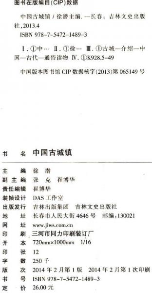 中国古城镇