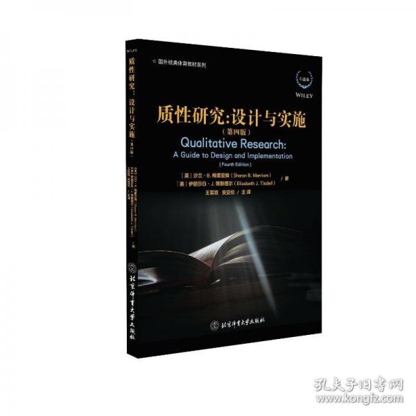 質(zhì)性研究:設(shè)計(jì)與實(shí)施