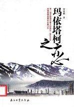 瑪依塔柯之戀