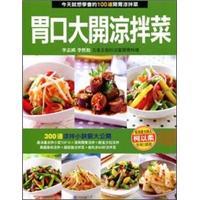 胃口大開涼拌菜