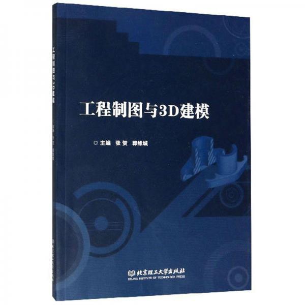 工程制圖與3D建模