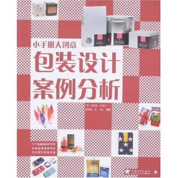 小手冊大創(chuàng)意