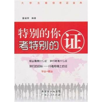 特別的你考特別的證
