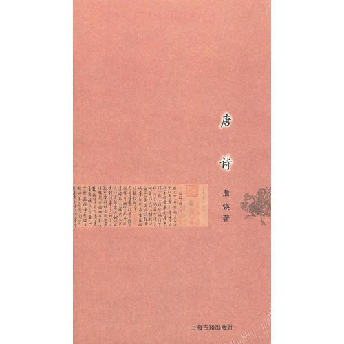 唐詩