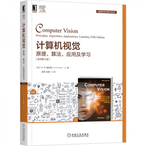 計(jì)算機(jī)視覺(jué)：原理、算法、應(yīng)用及學(xué)習(xí)