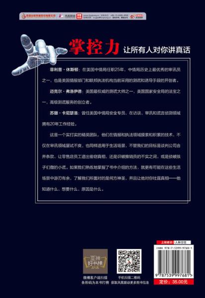 掌控力——让所有人对你讲真话