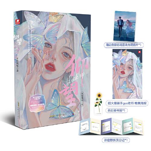 水蜜桃味：仰望