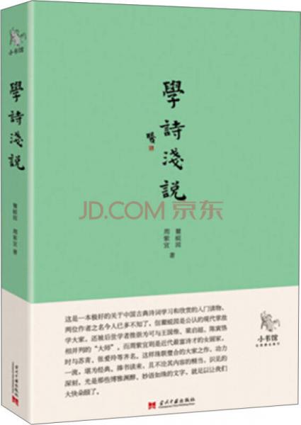 學詩淺說