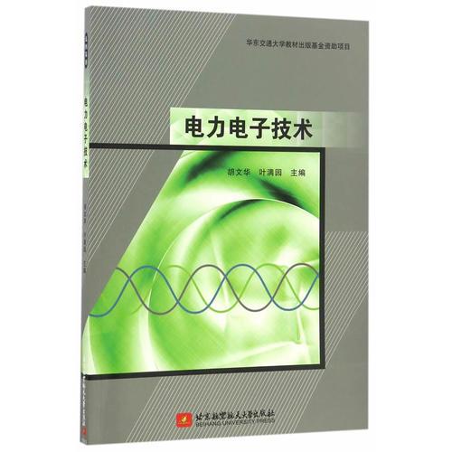 電力電子技術(shù)(藍(lán)圖)