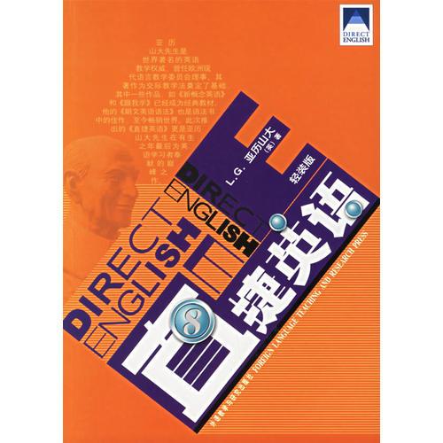 直捷英語