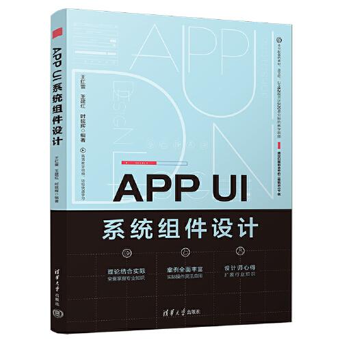 APP UI系统组件设计