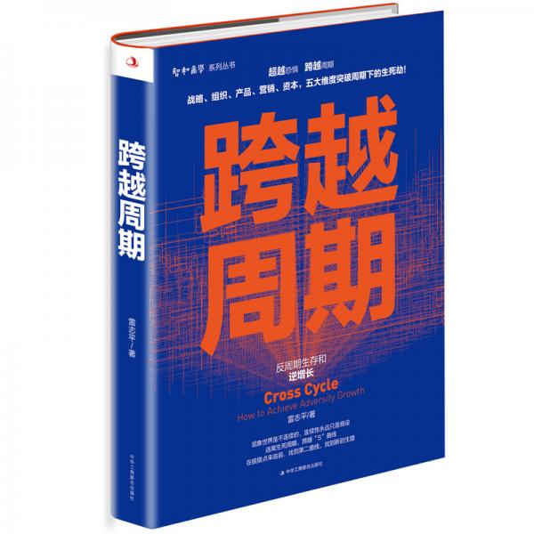 跨越周期