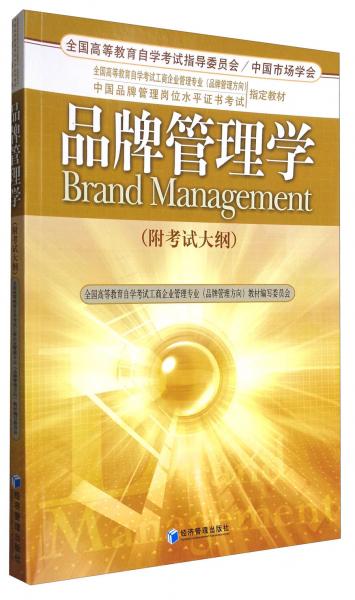 品牌管理學(xué)