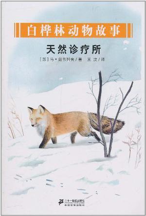 天然診療所