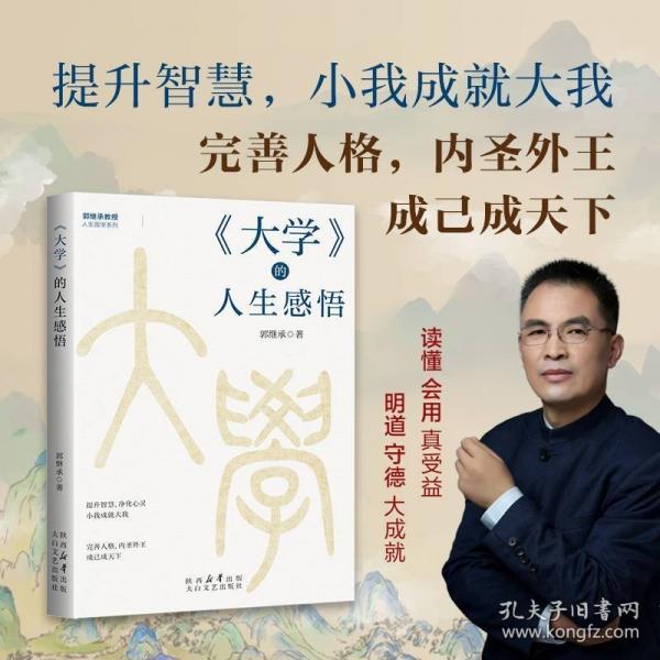 《大學(xué)》的人生感悟