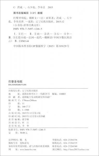 小书房·世界经典文库：巴黎圣母院